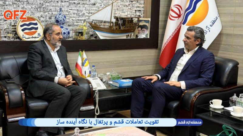 تقویت تعاملات قشم و پرتغال با نگاه آینده ساز