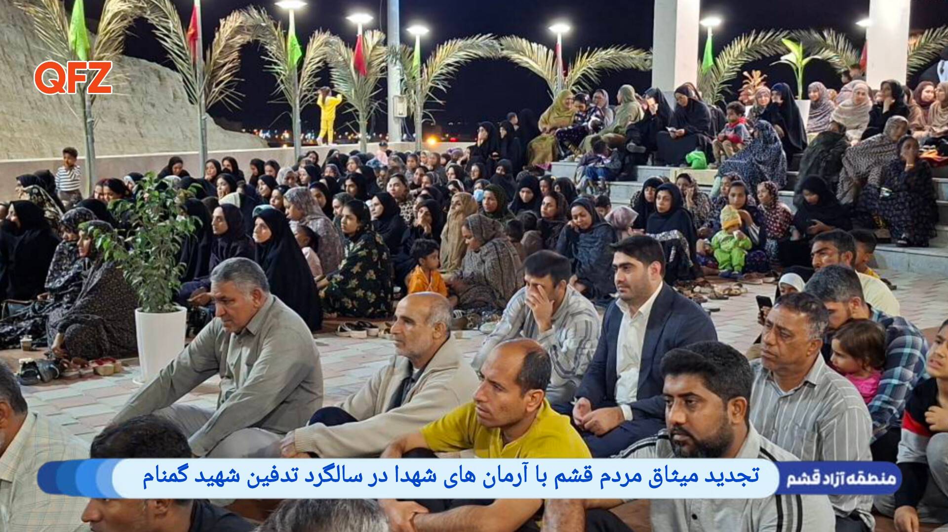 تجدید میثاق مردم قشم با آرمانهای شهدا در سالگرد تدفین شهید گمنام