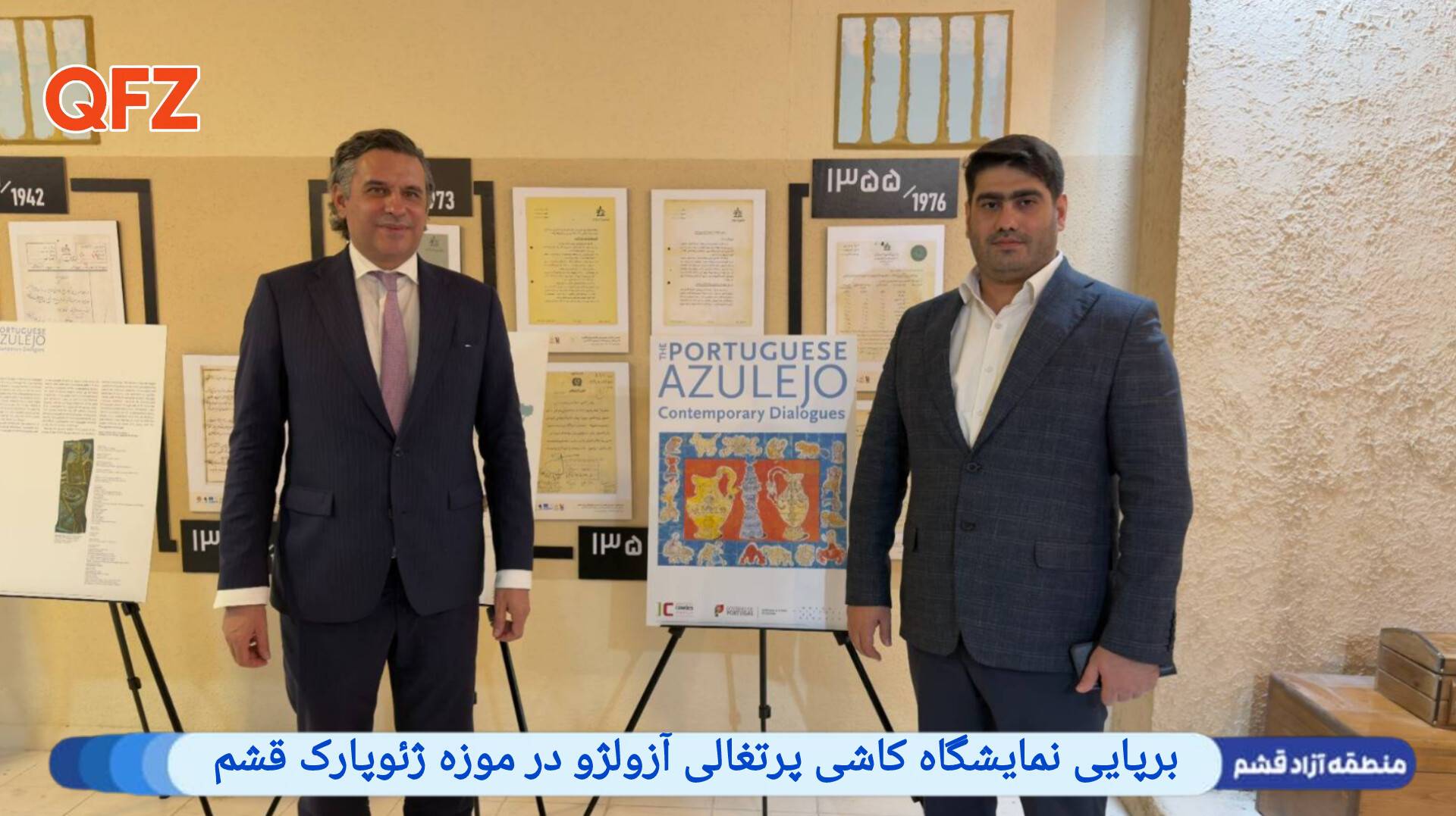 برپایی نمایشگاه کاشی پرتغالی آزولژو در موزه ژئوپارک قشم