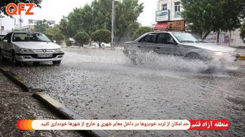 تاحدامکان از تردد خودروها در داخل معابر شهری و خارج از شهرها خودداری کنید 