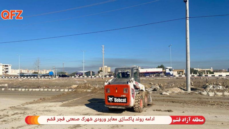 ادامه روند پاکسازی معابر ورودی شهرک صنعتی فجر قشم