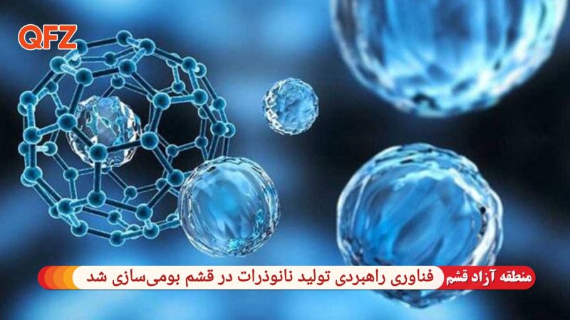 فناوری راهبردی تولید نانوذرات در قشم بومی‌سازی شد