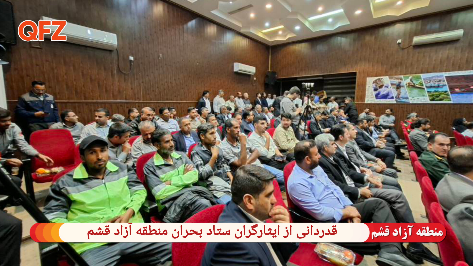 قدردانی از ایثارگران ستاد بحران منطقه آزاد قشم