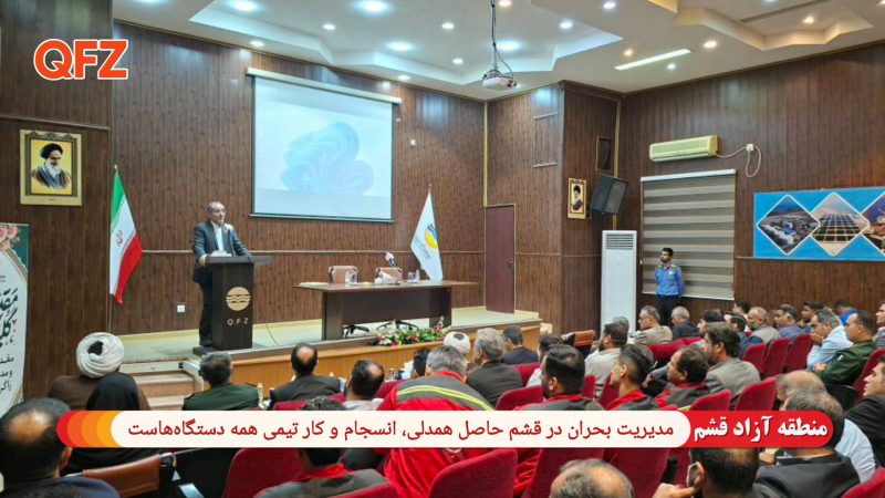 مدیریت بحران در قشم حاصل همدلی، انسجام و کار تیمی همه دستگاه‌هاست
