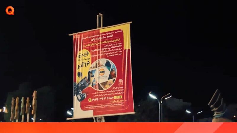 مروری به جشن گرامیداشت مقام زن در بوستان بانوان قشم 