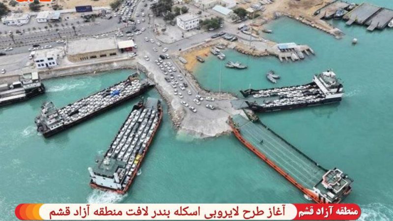 آغاز طرح لایروبی اسکله‌ بندر لافت منطقه آزاد قشم