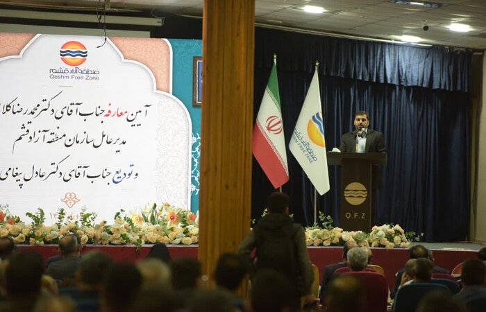 مشاور وزیر اقتصاد تاکید کرد: ضرورت تحول رویکردهای اقتصادی و تقویت نقش قشم در بازارهای بین‌المللی