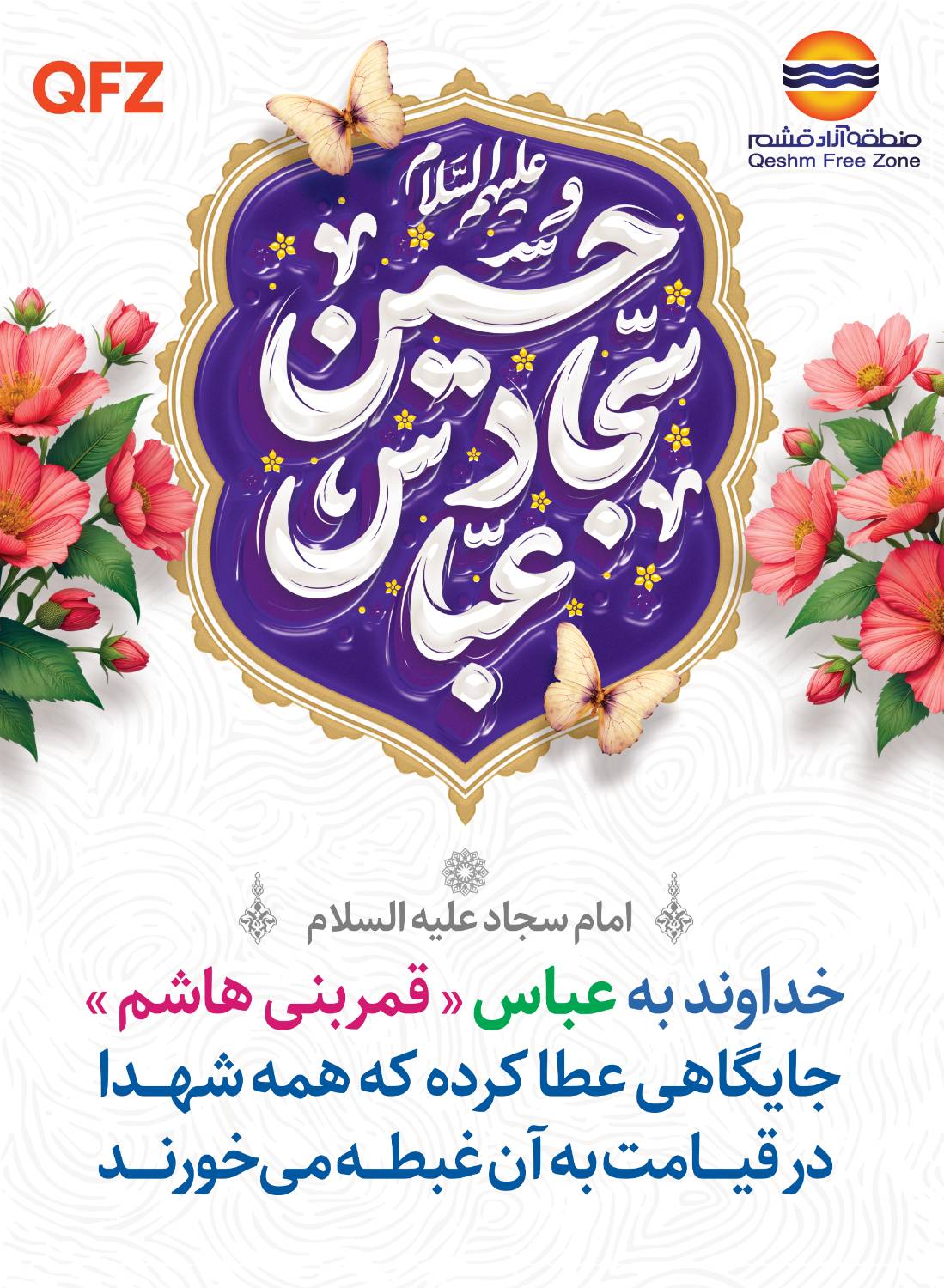 ولادت حضرت ابوالفضل (ع)   و روز جانباز مبارک باد