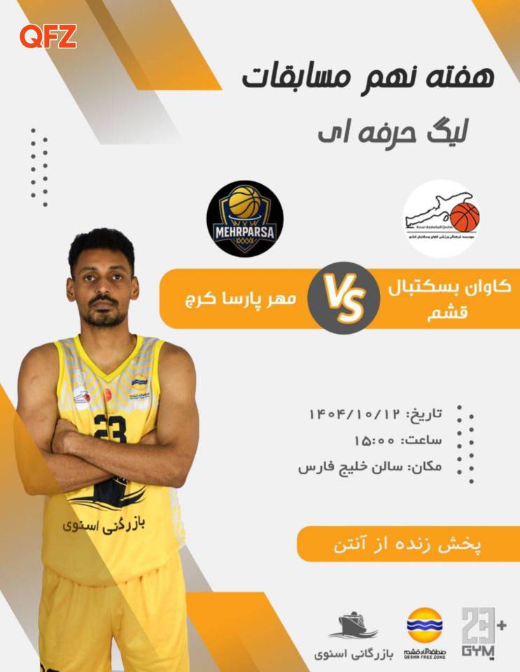 قشم در تب بسکتبال، کاوان آماده نبرد هفته نهم