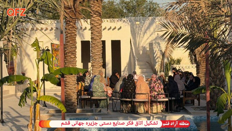 تشکیل اتاق فکر صنایع دستی جزیره جهانی قشم