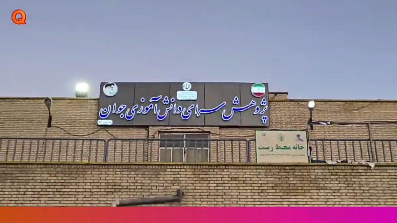 آموزش فناوری از دل بازی به کودکان در منطقه آزاد قشم