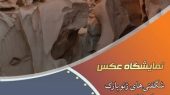 برپایی نمایشگاه عکس «شگفتی‌های ژئوپارک جهانی قشم» همزمان با دهه فجر 