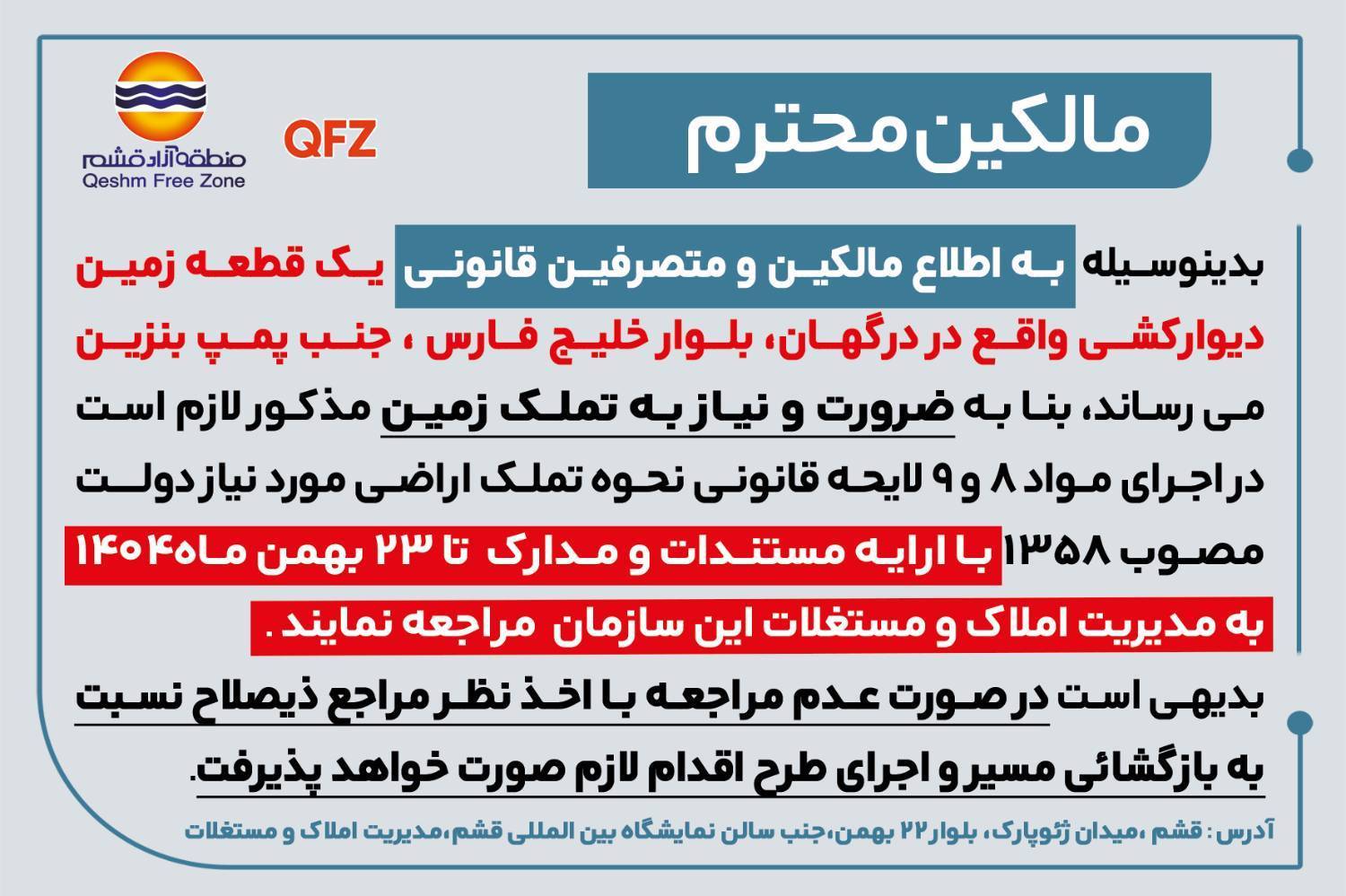 مالکین محترم