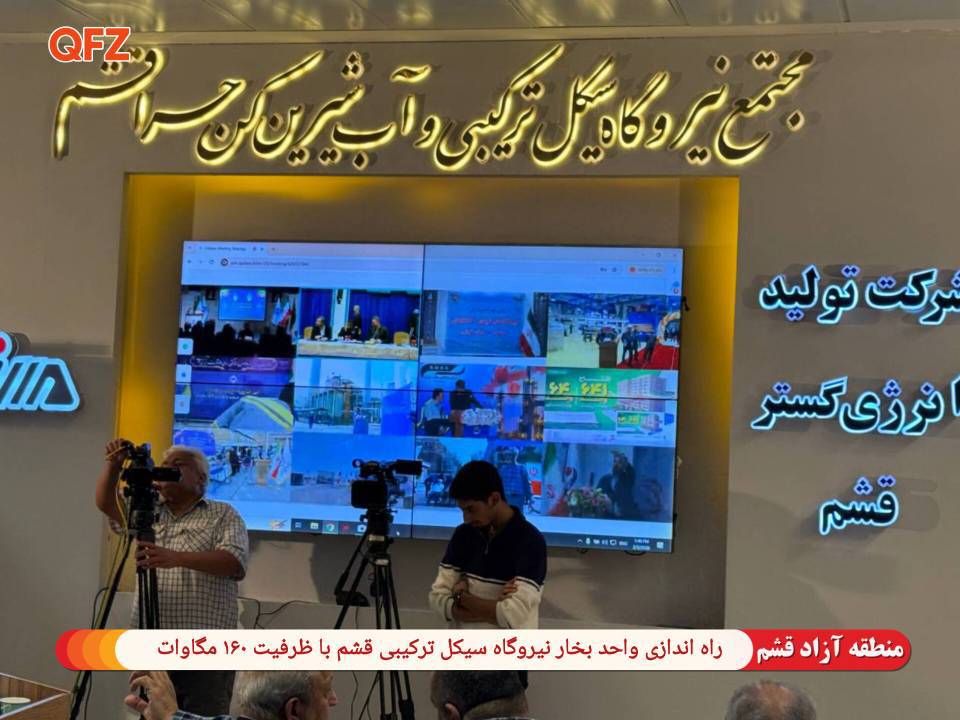 راه اندازی واحد بخار نیروگاه سیکل ترکیبی قشم با ظرفیت ۱۶۰ مگاوات