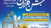 دعوت از سرمایه‌گذاران آبزی‌پروری قشم برای حضور در جشن گلریزان 