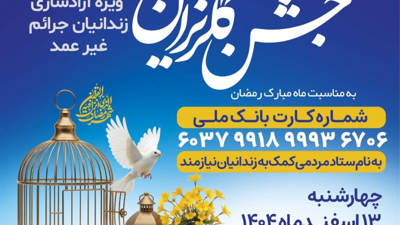 دعوت از سرمایه‌گذاران آبزی‌پروری قشم برای حضور در جشن گلریزان