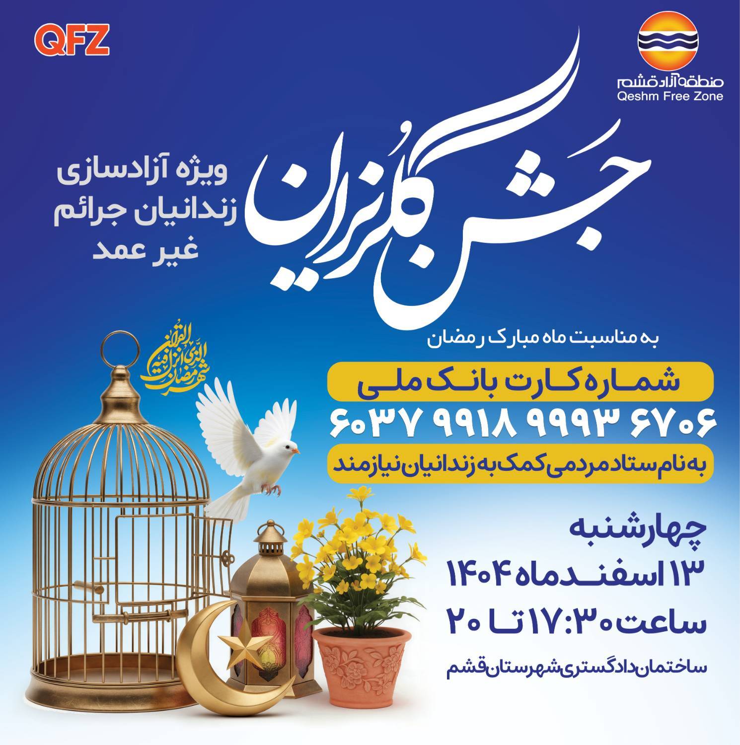 دعوت از سرمایه‌گذاران آبزی‌پروری قشم برای حضور در جشن گلریزان