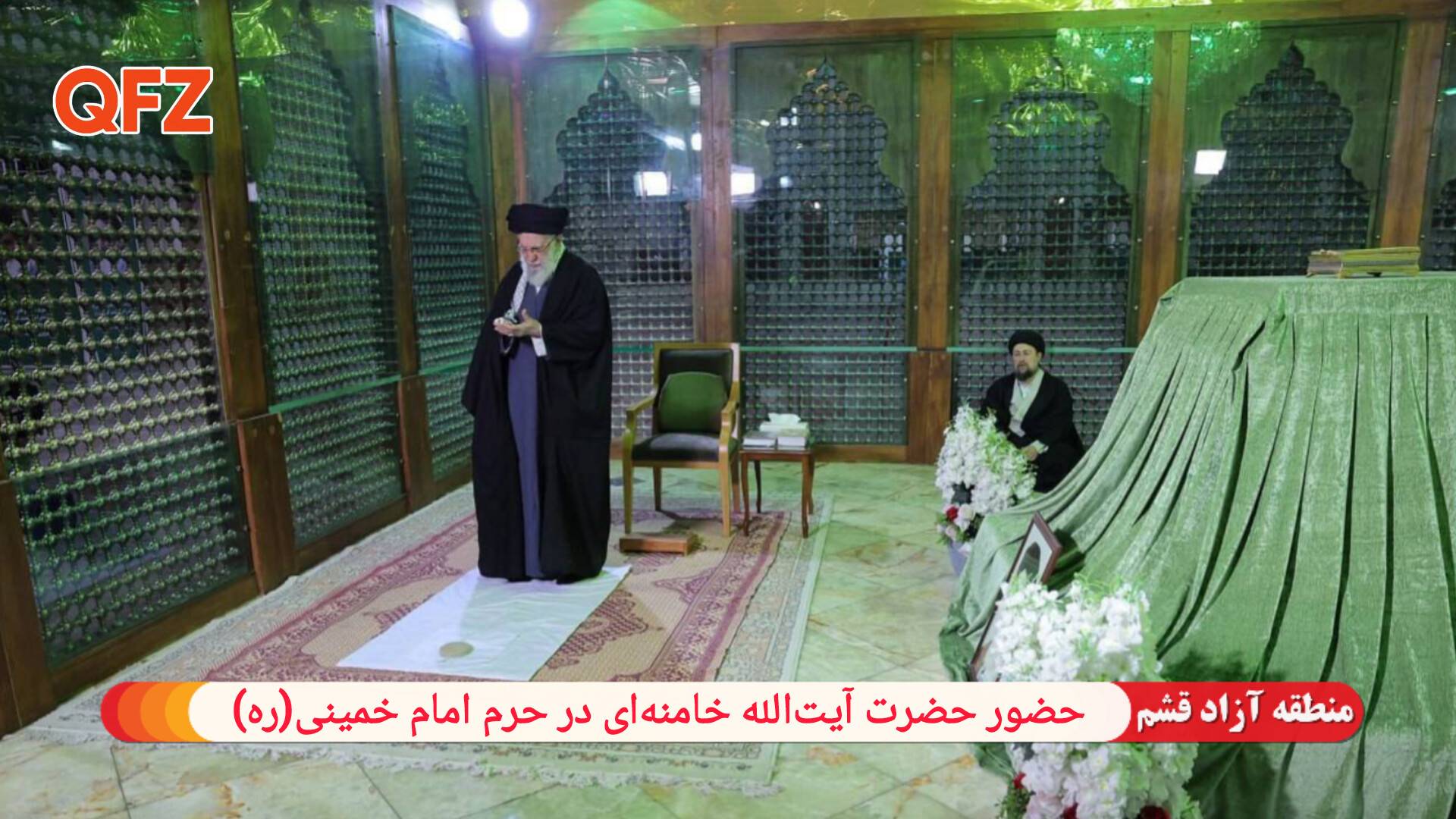 حضور حضرت آیت‌الله خامنه‌ای در حرم امام خمینی(ره)