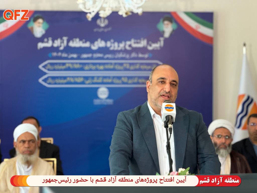 آیین افتتاح پروژه‌های منطقه آزاد قشم با حضور رئیس‌جمهور