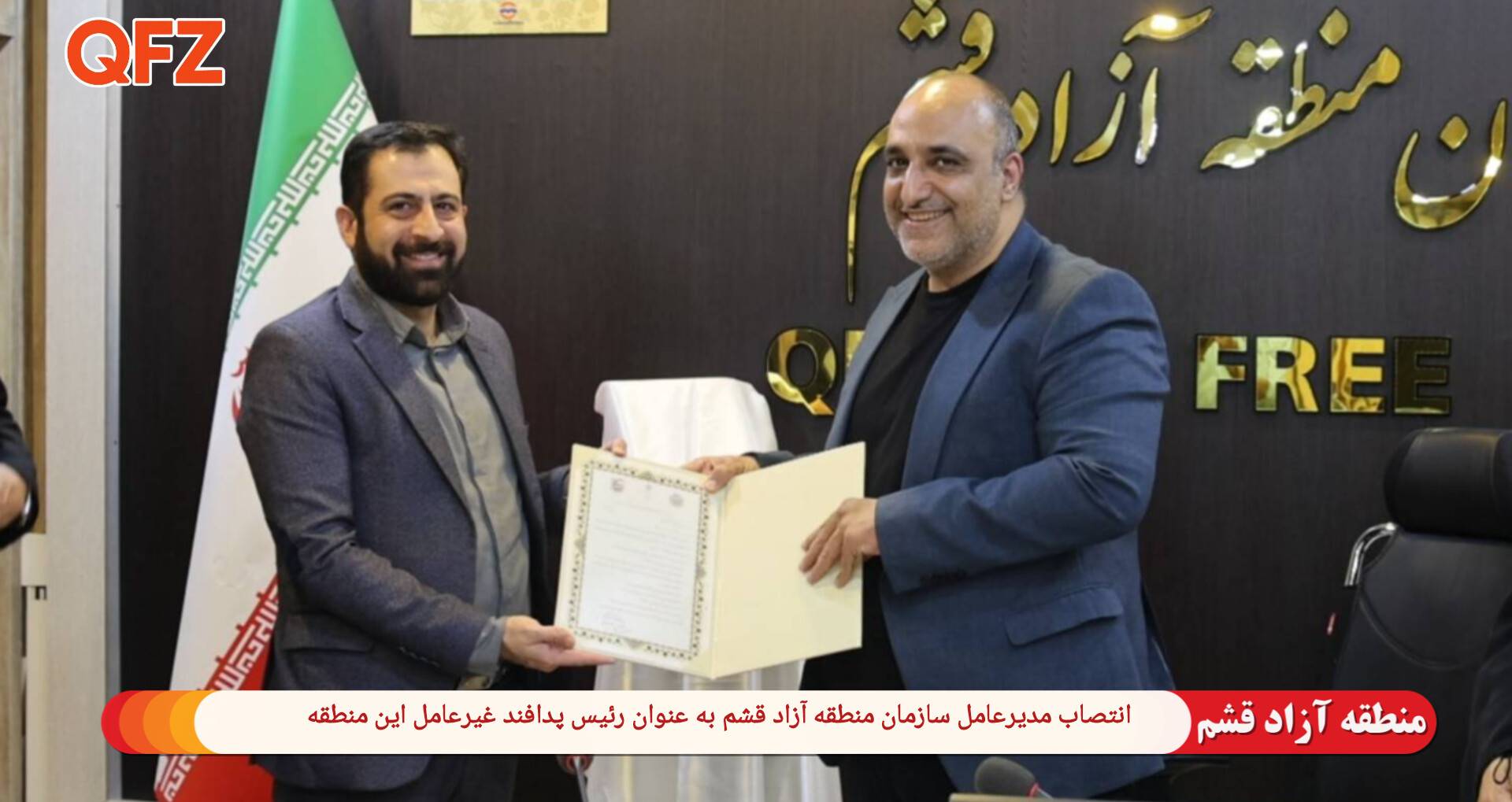 انتصاب مدیرعامل سازمان منطقه آزاد قشم به عنوان رئیس پدافند غیرعامل این منطقه