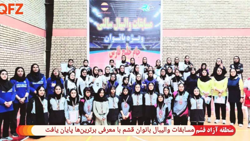 مسابقات والیبال بانوان قشم با معرفی برترین‌ها پایان یافت 