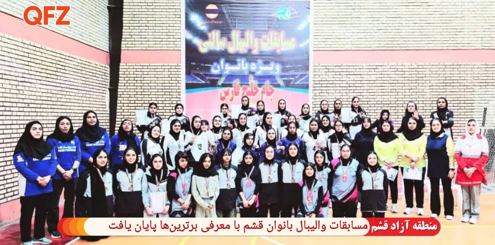 مسابقات والیبال بانوان قشم با معرفی برترین‌ها پایان یافت