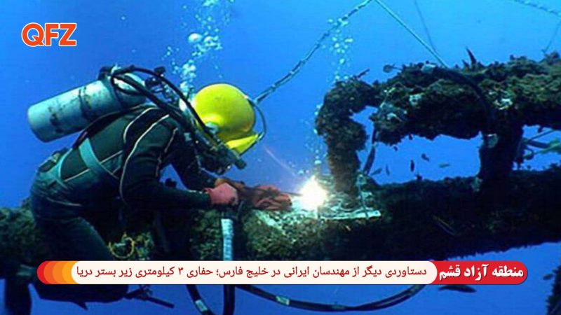 دستاوردی دیگر از مهندسان ایرانی در خلیج فارس؛ حفاری ۳ کیلومتری زیر بستر دریا