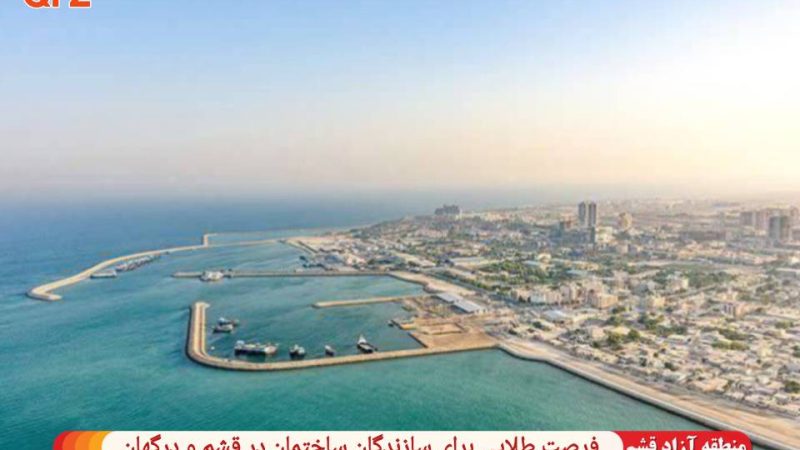 فرصت طلایی برای سازندگان ساختمان در قشم و درگهان