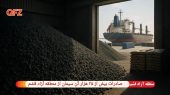 صادرات بیش از ۲۵ هزار تُن سیمان از منطقه آزاد قشم 