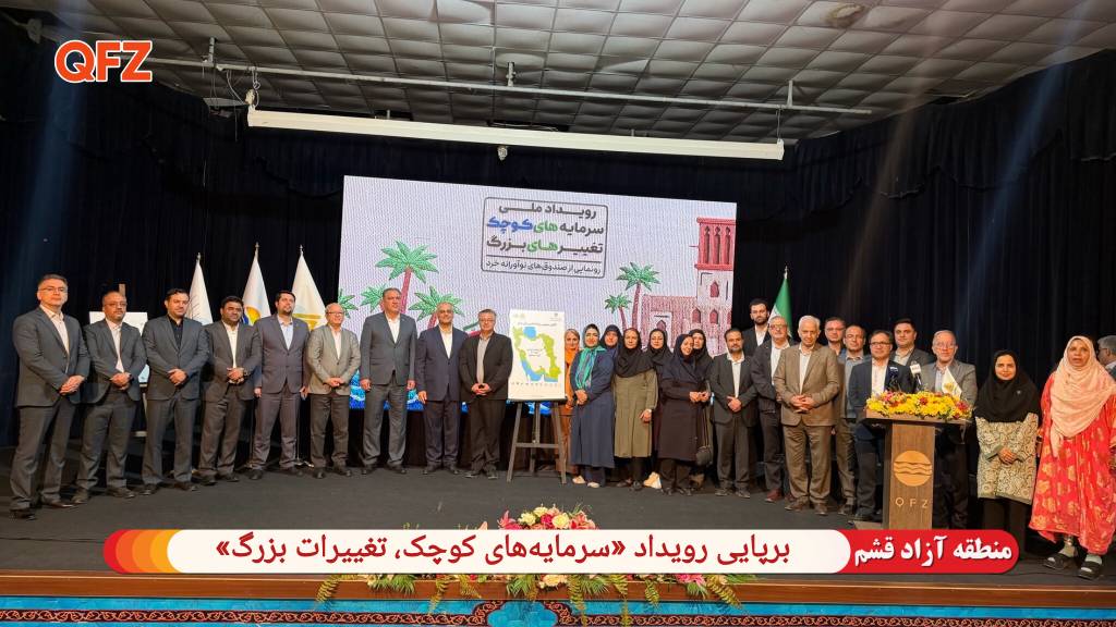 برپایی رویداد «سرمایه‌های کوچک، تغییرات بزرگ»