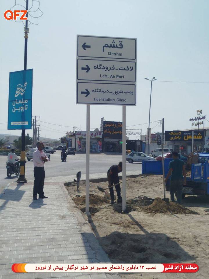 نصب ۱۲ تابلوی راهنمای مسیر در شهر درگهان پیش از نوروز