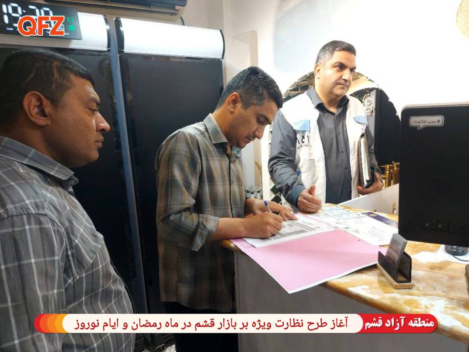 آغاز طرح نظارت ویژه بر بازار قشم در ماه رمضان و ایام نوروز