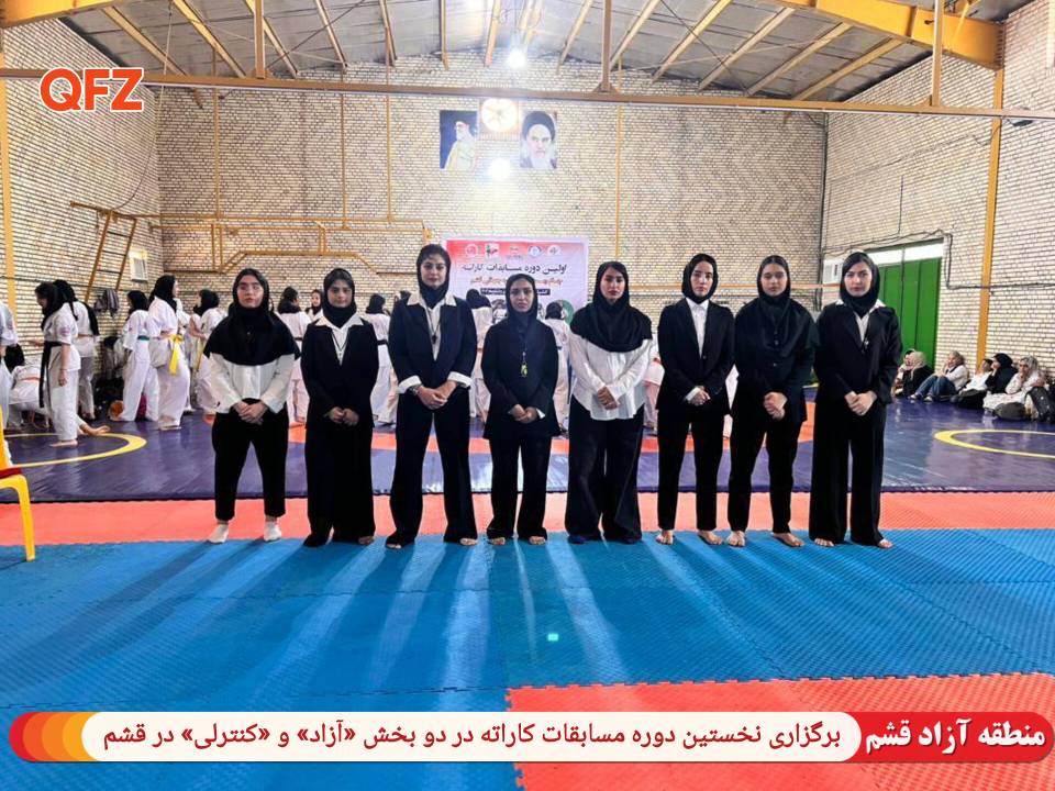 برگزاری نخستین دوره مسابقات کاراته در دو بخش «آزاد» و «کنترلی» در قشم