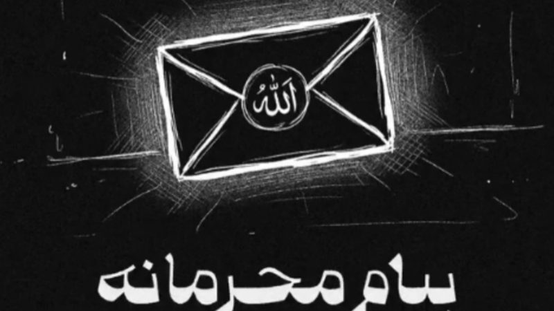 پیام خداوند برای بندگانش 