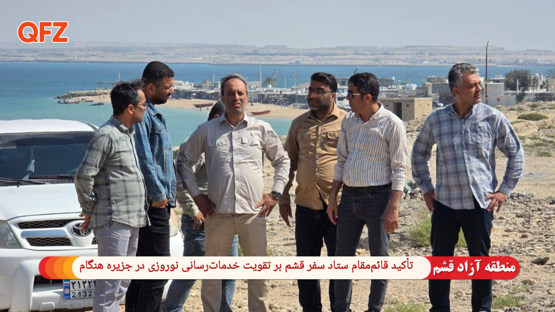 تأکید قائم‌مقام ستاد سفر قشم بر تقویت خدمات‌رسانی نوروزی در جزیره هنگام