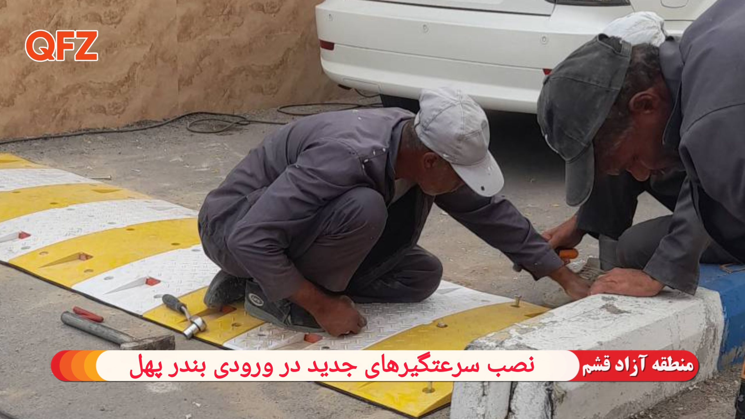 نصب سرعتگیرهای جدید در ورودی بندر پهل