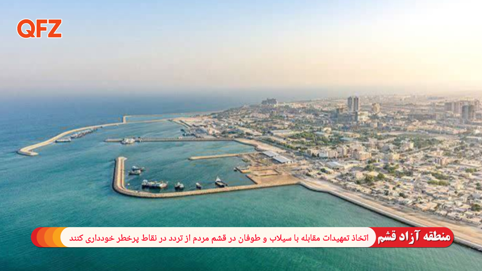 اتخاذ تمهیدات مقابله با سیلاب و طوفان در قشم مردم از تردد در نقاط پرخطر خودداری کنند