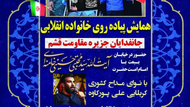 همایش پیاده روی جانفداییان جزیره مقاومت