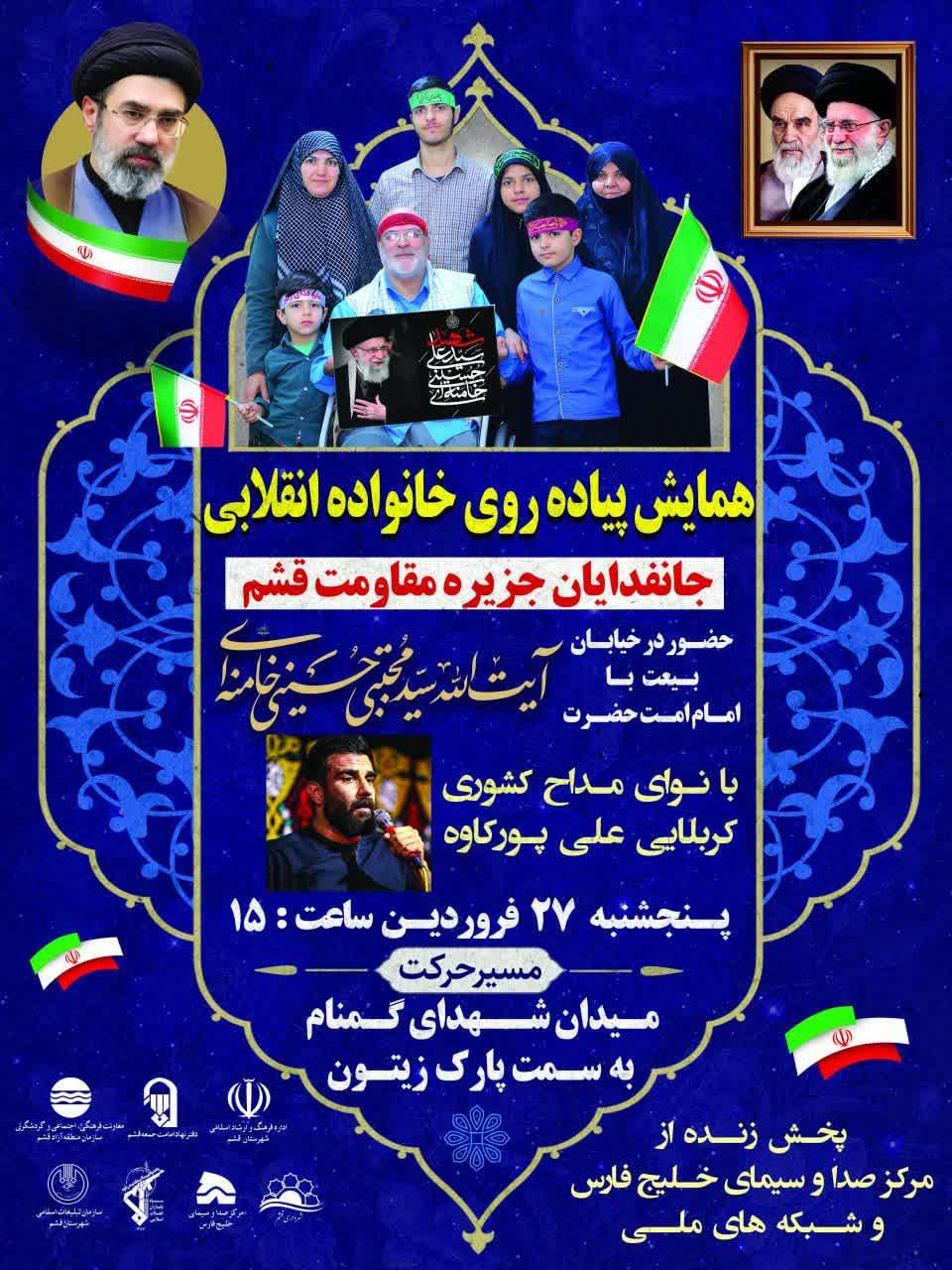 همایش پیاده روی جانفداییان جزیره مقاومت