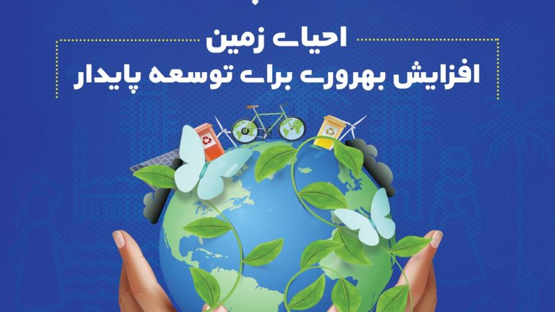 دوم اردیبهشت ماه روز جهانی زمین پاک