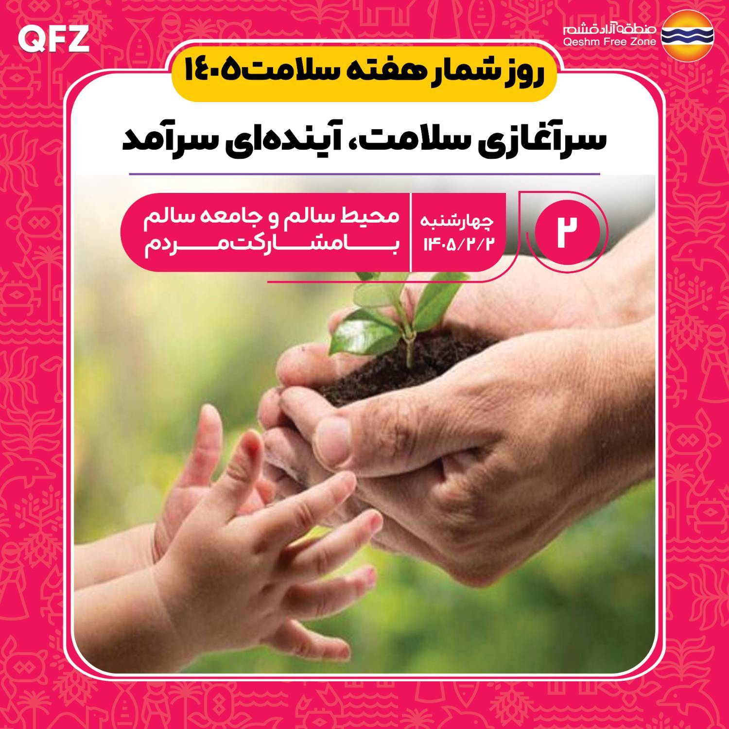 هفته سلامت روان گرامی باد 🌿