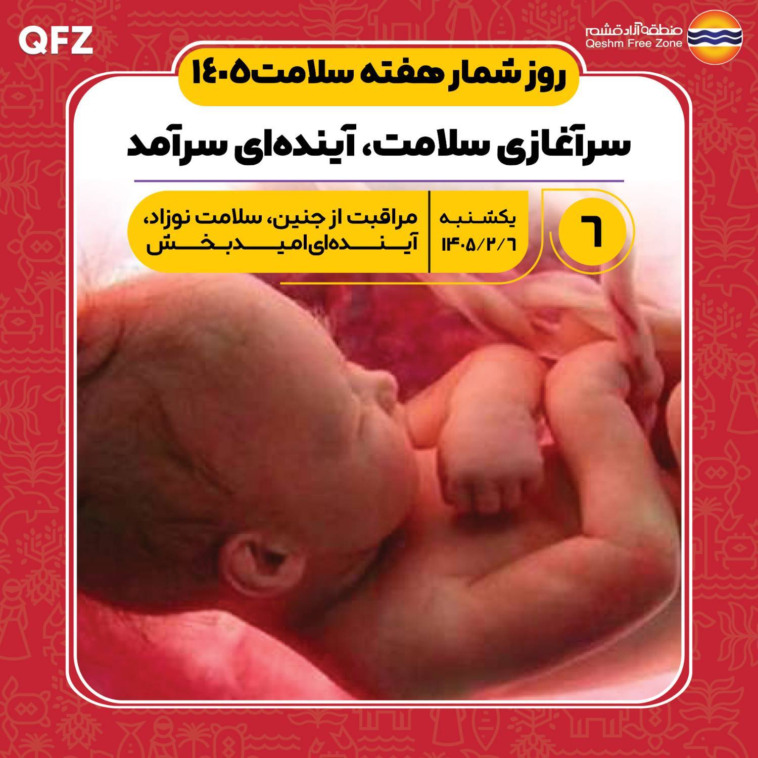 🌱 سرآغازی سالم، آینده‌ای سرآمد