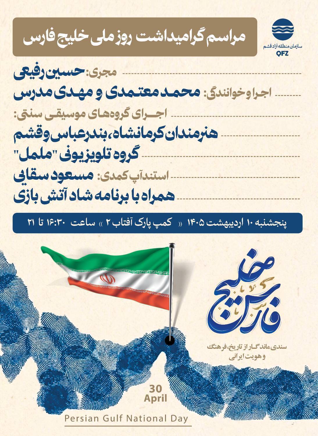 خلیج فارس، شناسنامه ابدی ایران ماست. 🇮🇷