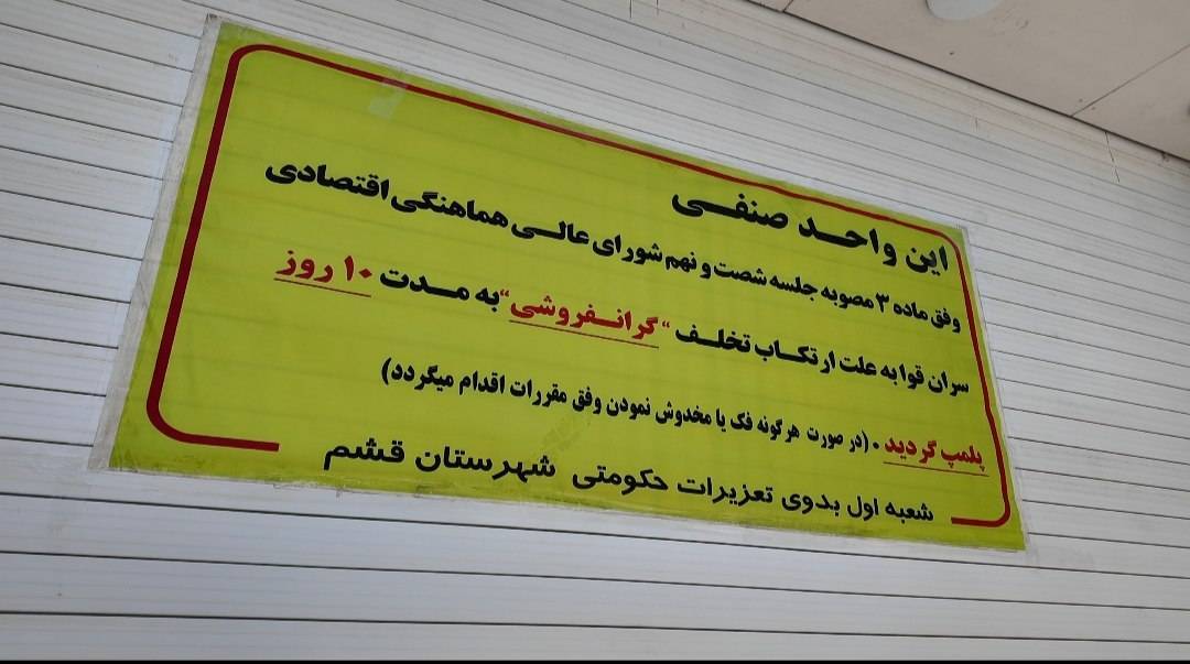 تشدید نظارت بر بازار قشم