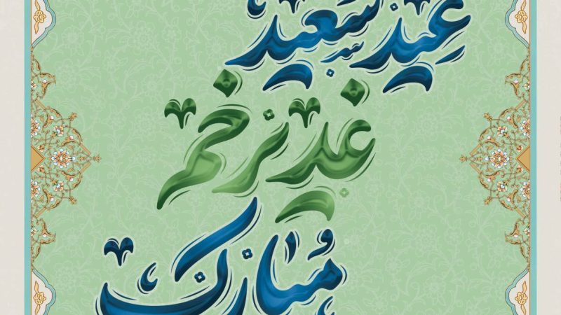 مَنْ كُنْتُ مَوْلَاهُ فَهَذَا عَلِيٌّ مَوْلَاهُ