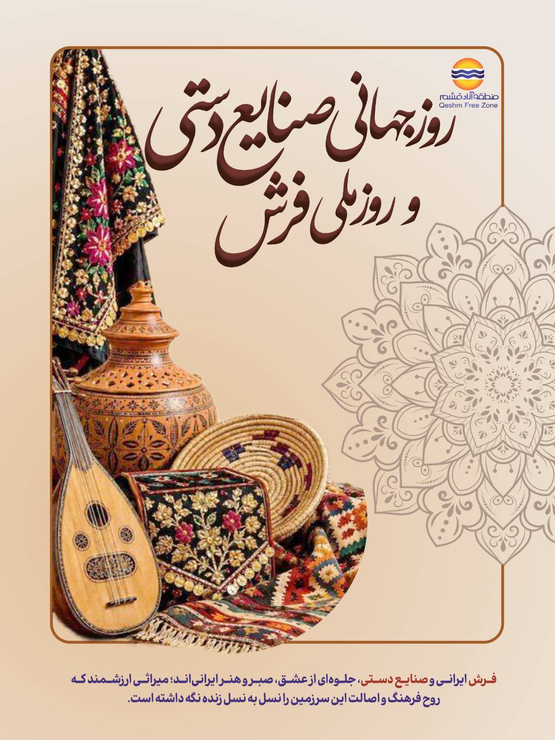 روز جهانی صنایع‌دستی گرامی باد