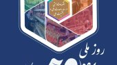 اول تیرماه، روز ملی اصناف گرامی باد 