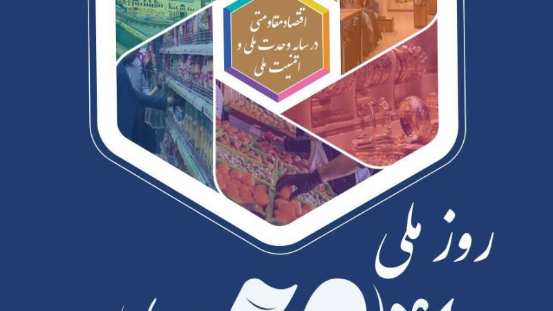 ◀️ اول تیرماه، روز ملی اصناف گرامی باد 🌿