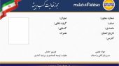 رونمایی از پروانه کسب الکترونیک در قشم 